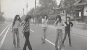 村八分