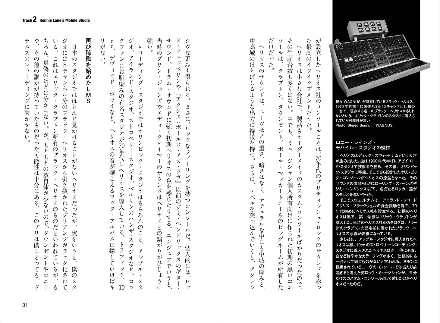 書籍「スタジオの音が聴こえる 名盤を生んだスタジオ、コンソール＆エンジニア」より。