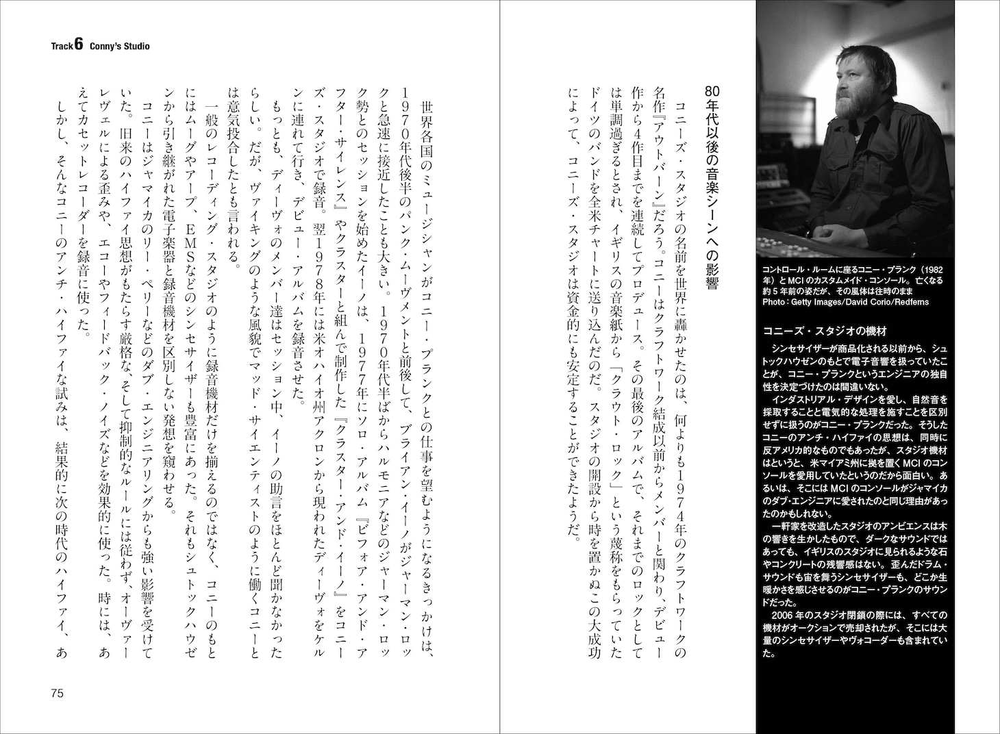 書籍「スタジオの音が聴こえる 名盤を生んだスタジオ、コンソール＆エンジニア」より。