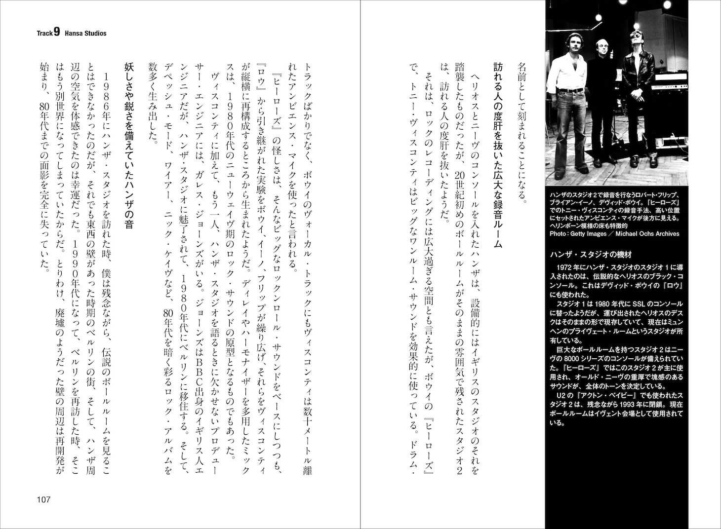 書籍「スタジオの音が聴こえる 名盤を生んだスタジオ、コンソール＆エンジニア」より。