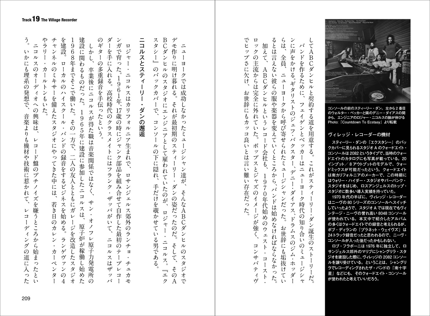 書籍「スタジオの音が聴こえる 名盤を生んだスタジオ、コンソール＆エンジニア」より。