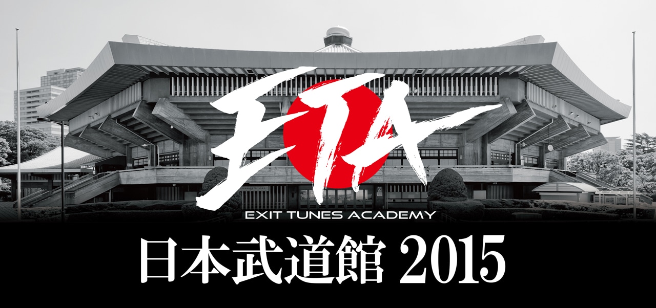 「EXIT TUNES ACADEMY 日本武道館 2015」ロゴ。