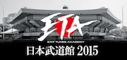 「EXIT TUNES ACADEMY 日本武道館 2015」ロゴ。