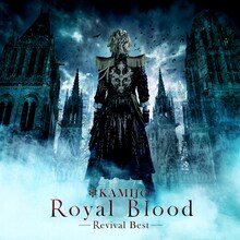 KAMIJO「Royal Blood ～Revival Best～」通常盤ジャケット