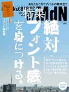 「月刊MdN」2015年7月号の表紙。