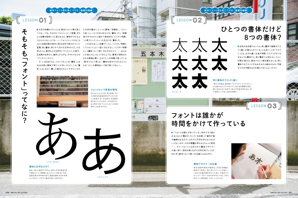 雑誌「月刊MdN」2015年7月号より。