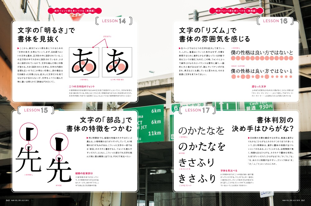 雑誌「月刊MdN」2015年7月号より。