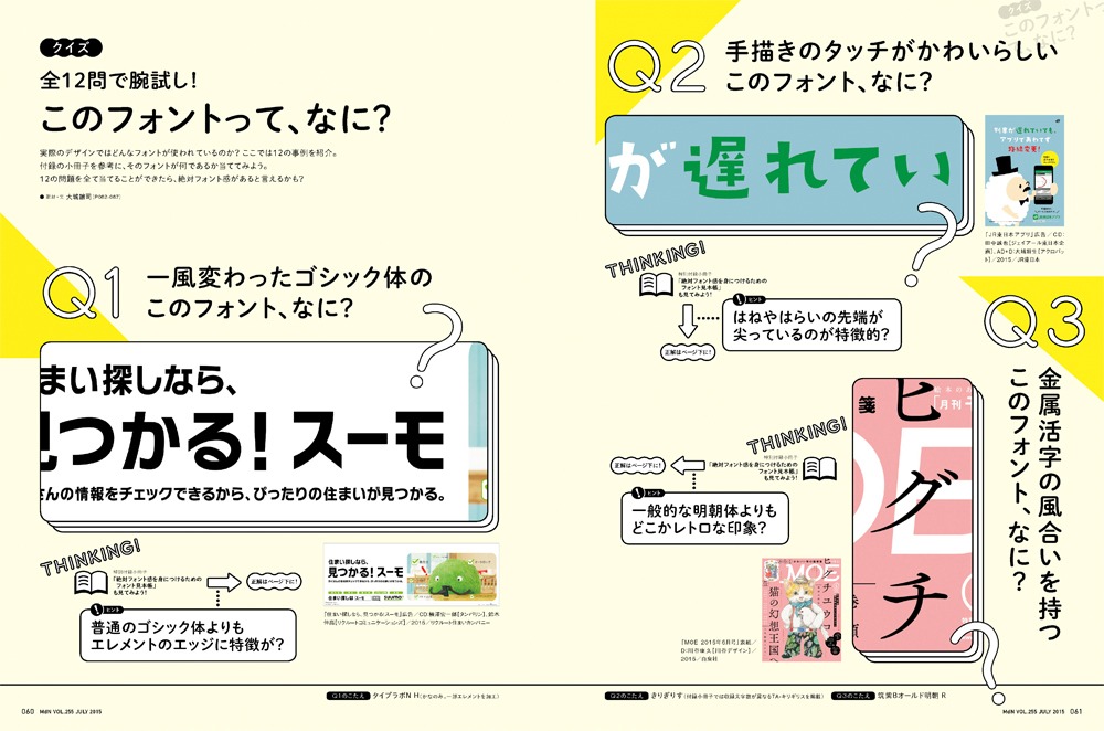雑誌「月刊MdN」2015年7月号より。