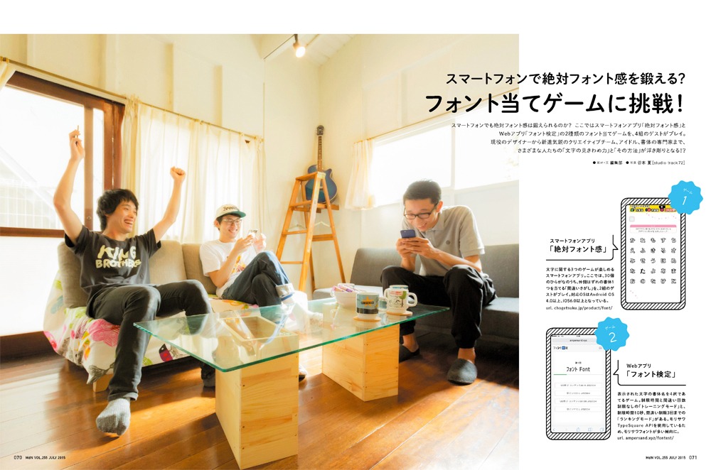 雑誌「月刊MdN」2015年7月号より。