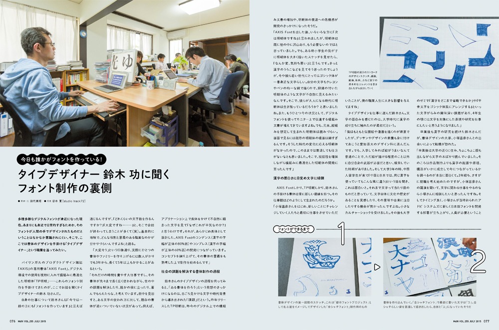 雑誌「月刊MdN」2015年7月号より。