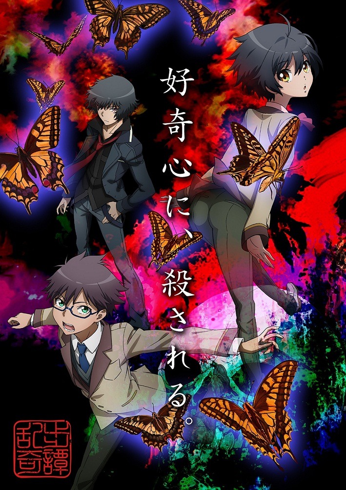 「乱歩奇譚 Game of Laplace」キービジュアル (c)乱歩奇譚倶楽部