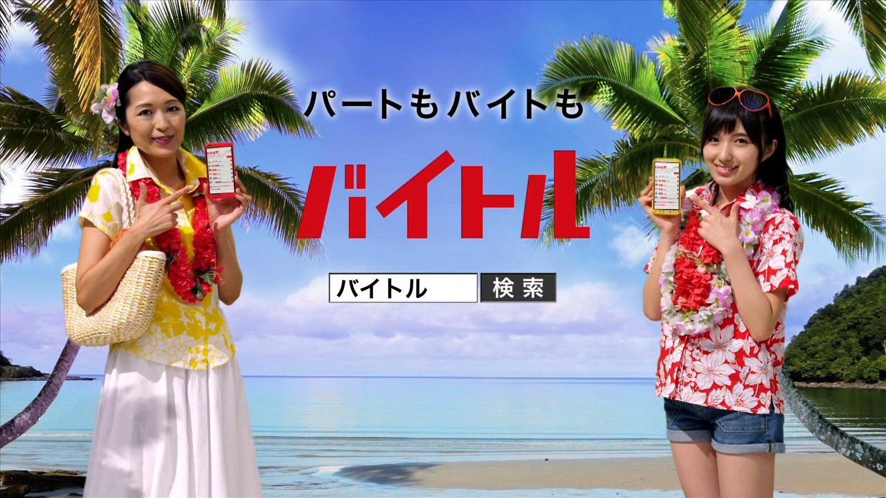 「バイトル」新CMの場面写真。