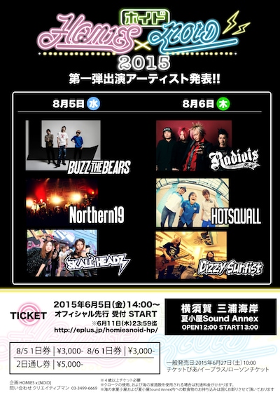 「HOMIES×［NOiD］2015」告知用画像