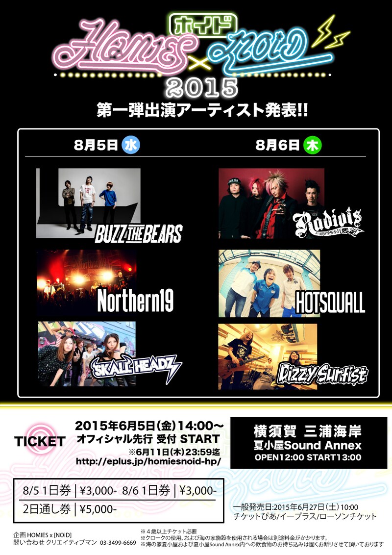 「HOMIES×［NOiD］2015」告知用画像