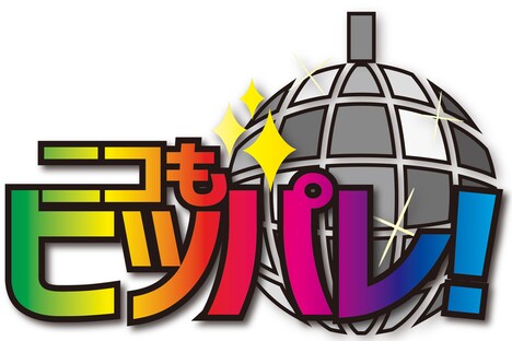 「ニコもヒッパレ!」ロゴ