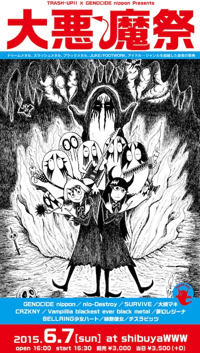 「大悪魔祭」ビジュアル