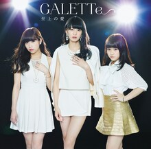 GALETTe「air summer / 至上の愛」Type-Bジャケット