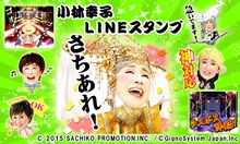小林幸子のLINEスタンプのサンプル。