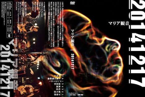 マリア観音「20141217」ジャケット