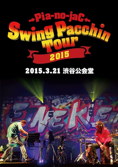 →Pia-no-jaC←「→Pia-no-jaC← Swing Pacchin Tour 2015 2015.3.21 渋谷公会堂」ジャケット