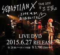 ライブDVD「SEBASTIAN X TOUR 2015『こころ』2015.04.30 赤坂BLITZ」告知ビジュアル