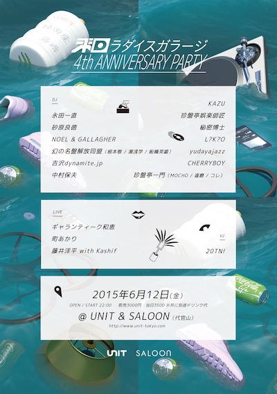 「和ラダイスガラージ 4th ANNIVERSARY PARTY」フライヤー