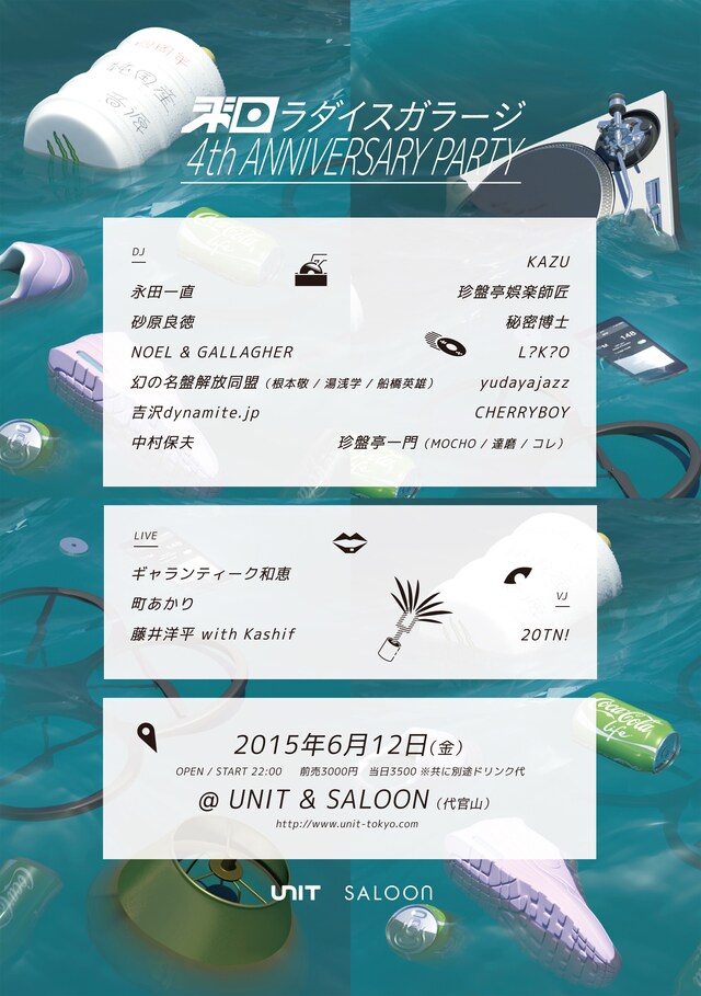 「和ラダイスガラージ 4th ANNIVERSARY PARTY」フライヤー