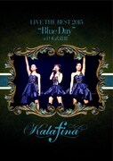 Kalafina「Kalafina LIVE THE BEST 2015 "Blue Day" at 日本武道館」DVD盤ジャケット
