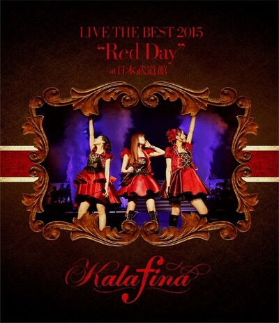 Kalafina「Kalafina LIVE THE BEST 2015 "Red Day" at 日本武道館」Blu-ray盤ジャケット
