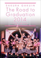さくら学院「The Road to Graduation 2014 ～君に届け～」DVDジャケット