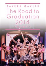 さくら学院「The Road to Graduation 2014 ～君に届け～」DVDジャケット