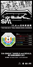 「SiM THE TOUR 2015 FiNAL -ONE MAN SHOW at BUDOKAN-」告知画像
