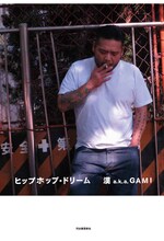 漢 a.k.a.GAMI「ヒップホップ・ドリーム」表紙