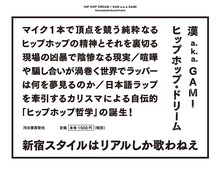 漢 a.k.a.GAMI「ヒップホップ・ドリーム」帯