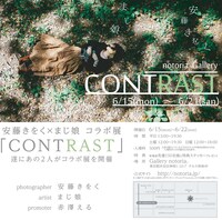 「安藤きをく×まじ娘 コラボ展『CONTRAST』」フライヤー