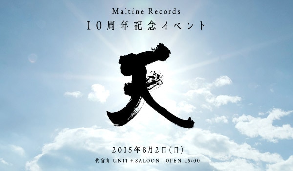 「Maltine Records 10周年記念イベント『天』」キービジュアル