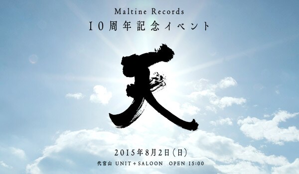 「Maltine Records 10周年記念イベント『天』」キービジュアル