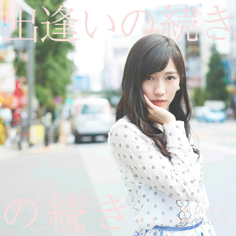 東京・秋葉原で撮影された「出逢いの続き」のアナザージャケット。