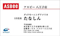 ASBee八王子店バージョンのたなしんの名刺