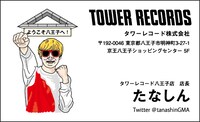 タワーレコード 八王子店バージョンのたなしんの名刺
