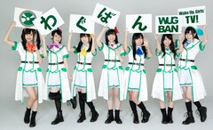 Wake Up, Girls!、初の冠番組「わぐばん！」来月からテレ東＆AT-Xで