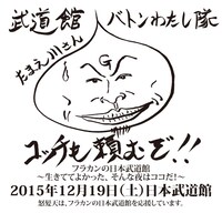 フラカンの日本武道館公演を応援するキャラクター・たまえ川さん。