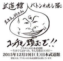 フラカンの日本武道館公演を応援するキャラクター・たまえ川さん。