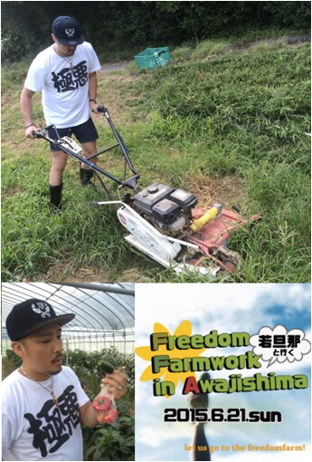 「Freedom Farmwork in Awajishima」キービジュアル