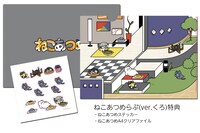 V.A.「ねこあつめらぶ」ver.くろに付属する特典。