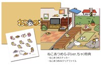 V.A.「ねこあつめらぶ」ver.ちゃに付属する特典。