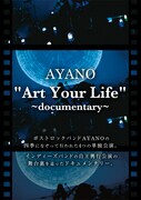 AYANO「"Art Your Life"～documentary～」ジャケット