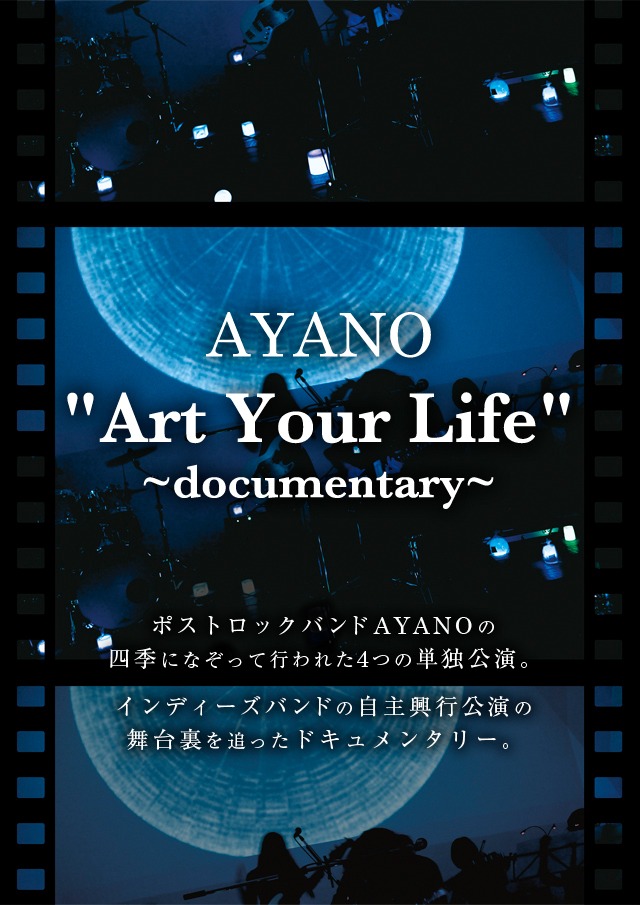 AYANO「"Art Your Life"～documentary～」ジャケット