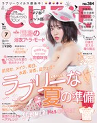 「CUTiE」2015年7月号