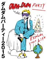 「DUM-DUM PARTY2015 ～EXPLODE YOUR LIFE～」キービジュアル